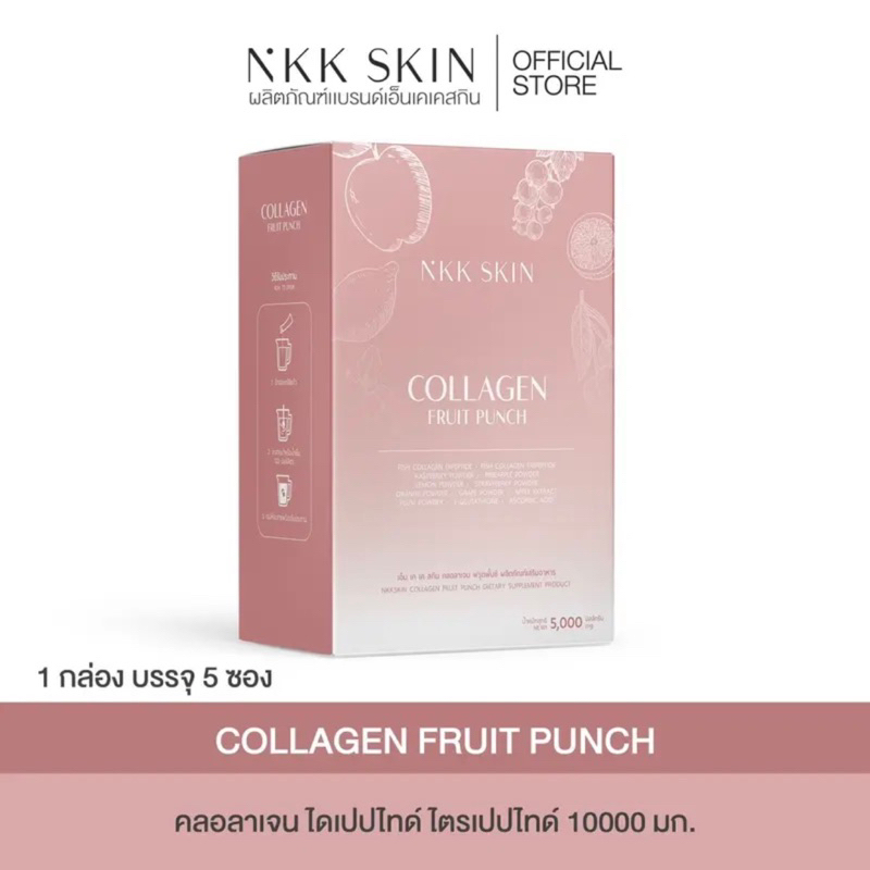 NKK COLLAGEN FRUIT PUNCH คอลลาเจน กลิ่นฟรุตพั้นช์ ผิวเนียนนุ่ม 5ซอง