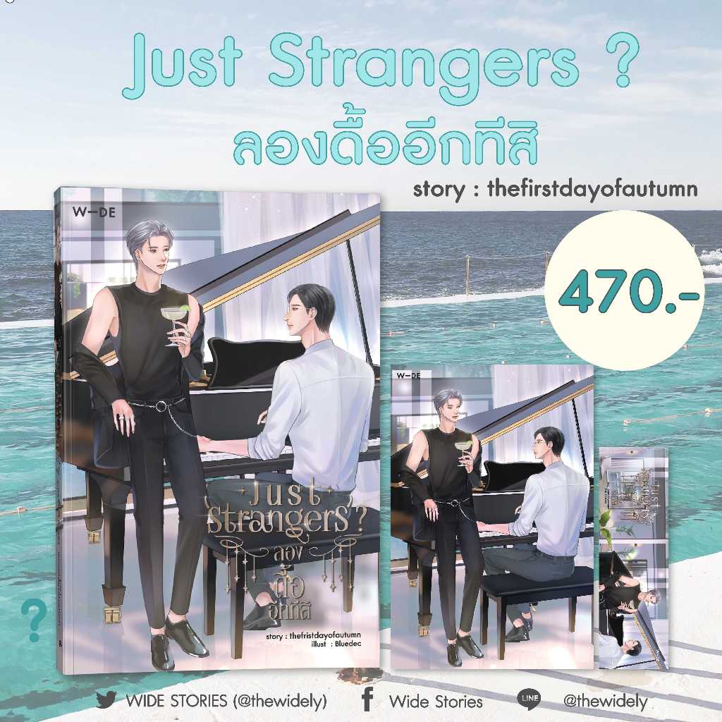 หนังสือ​ : Just Strangers ลองดื้ออีกทีสิ​ (สนพ.​Wide​ Stories)​