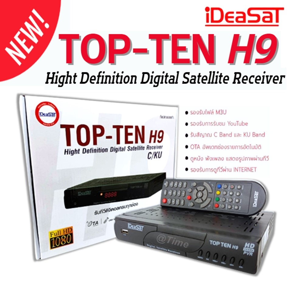 กล่องรับสัญญาณดาวเทียม iDeaSat TOP-TEN H9