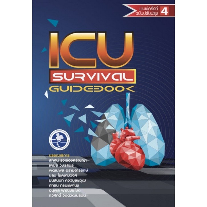 c111 9786168122150 ICU SURVIVAL GUIDEBOOK