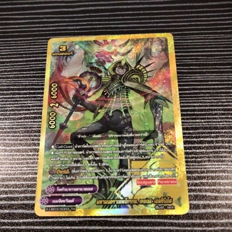 XUB03 มหามนตราเทพจักรกล,เคออส เอลชินิอัส ฟอยล์ขอบทอง