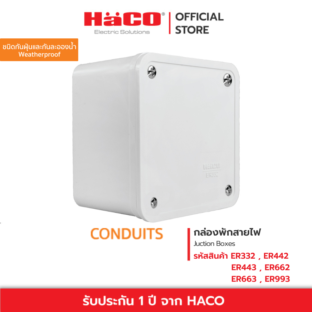 HACO กล่องพักสายไฟขนาด Weatherproof Junction Boxes  IP44 รุุ่น ER332 ER442 ER443 ER662 ER663 ER993