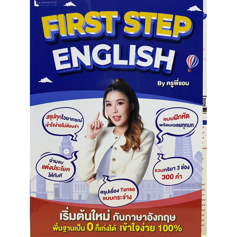 9789990172188 c112 FIRST STEP ENGLISH BY ครูพี่แอน( วรินธร เอื้อวศินธร (ครูพี่แอน) )