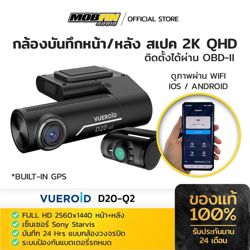 กล้องติดรถยนต์เกาหลี VUEROID D20-Q2 QHD บันทึกหน้าหลัง บันทึก 24 ชม. WIFI GPS ฟรี 32GB รับประกัน 2 ป