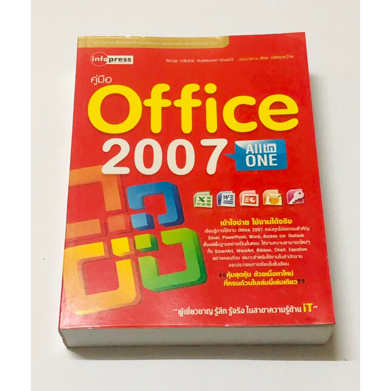 🍃🌸หนังสือ office2007🌸🍃