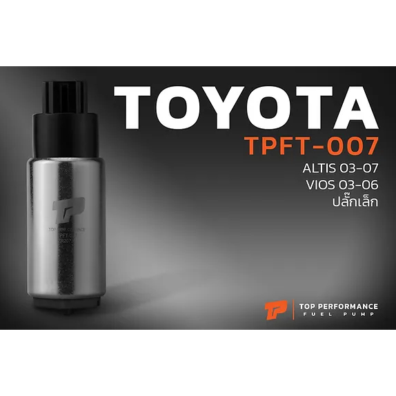 มอเตอร์ปั๊มติ๊ก TPFT-007 - TOYOTA  ALTIS VIOS 03-07 ปลั๊กเล็ก ปั้มติ๊ก ปั๊มน้ำมันเชื้อเพลิง โตโยต้า อัลติส วีออส