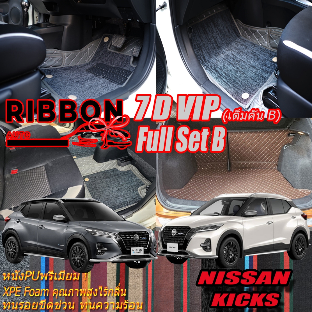Nissan Kicks Gen2 2022-รุ่นปัจจุบัน Full Set B (เต็มคันรวมท้ายรถแบบB) พรมรถยนต์ Nissan Kicks Gen2 พร