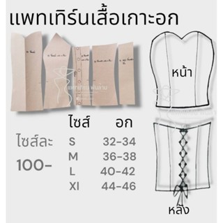 แพทเทิร์นเสื้อเกาะอก by แพทเทิร์นเงินล้าน