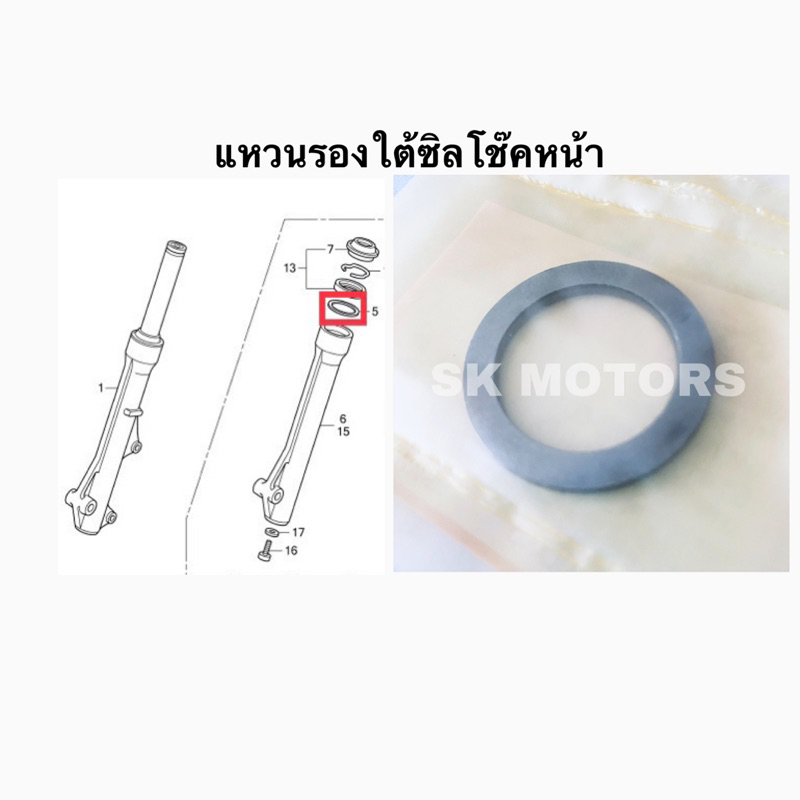 แหวนรองใต้ซิลโช๊คหน้า แท้👍100% WAVE110-I / WAVE110-I AT / WAVE125-I ปลาวาฬ / SPACY-I / CLICK125-I รห