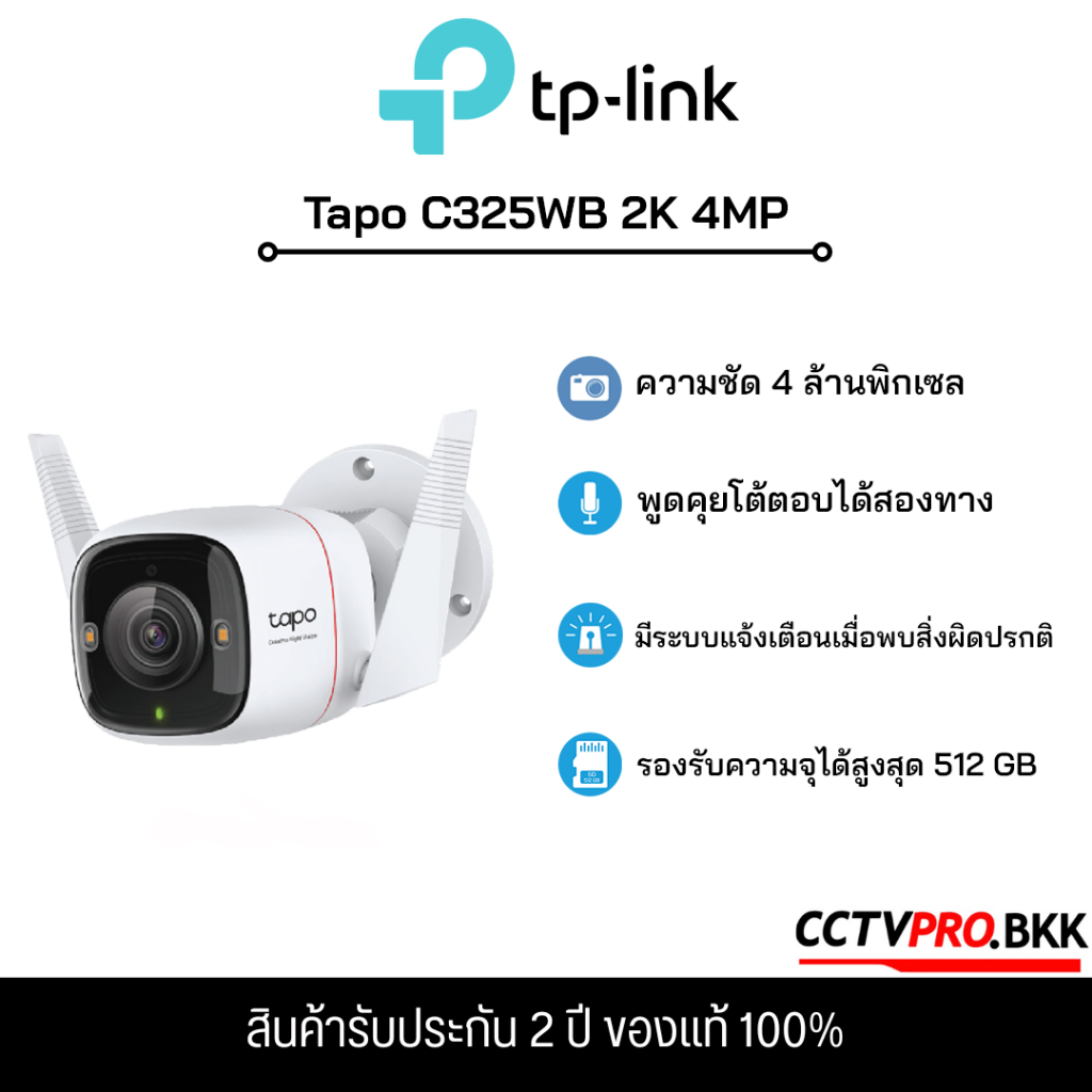 TP-Link TAPO C325WB กล้องวงจรปิด ติดตั้งภายนอกได้ 4MP WiFi พูดคุยโต้ตอบได้