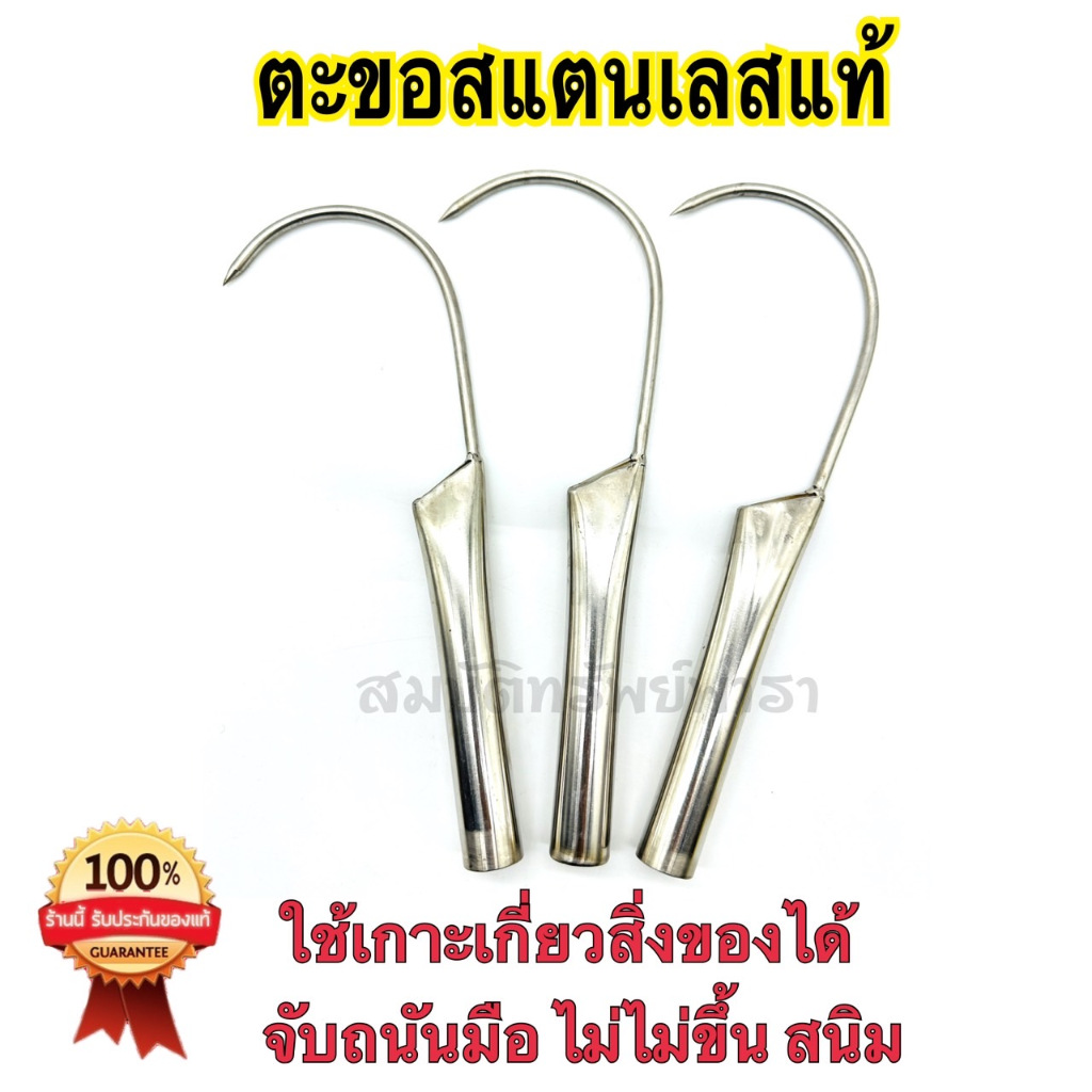 ตะขอเก็บขี้ยาง (ด้ามสแตนเลสแท้) แข็งแรง ทนทาน ทำงานดี เก็บสะดวก เหมาะสำหรับเก็บขี้ยาง ช่วยไม่ให้มือเหม็นกลิ่นขี้ยาง