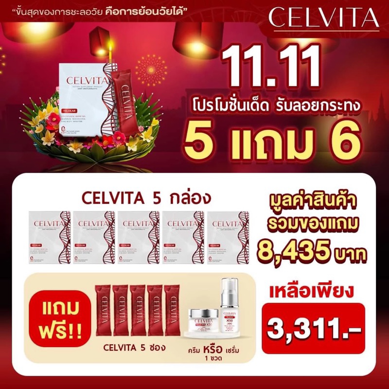 [1 กล่อง=7ซอง]Celvita เซลวิต้า ตัวช่วยย้อนวัย💃🏻ชะลอวัยระดับเซลล์ช่วยบำรุงกระดูกข้อต่อผิวผมเล็บ รวมsuperfood9ชนิดใน1ซอง