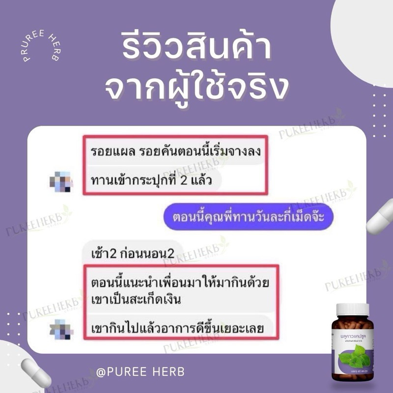 พลูคาวแคปซูล ตราภูรี - จบทุกปัญหาผิวหนัง - รูปที่ 6