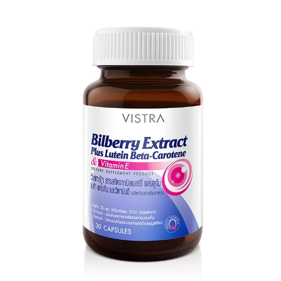 Vistra Bilberry Extract Plus Lutein Beta-Carotene บิลเบอร์รี่ Billberry 30เม็ด / 60เม็ด