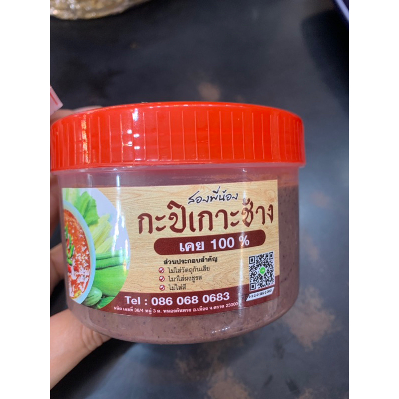 #กะปิเกาะช้าง #เคยแท้ 100%