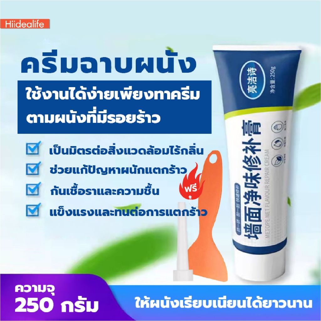 พร้อมส่ง/hiidealife/ ครีมฉาบผนัง อุดรอยร้าวผนัง ครีมซ่อมผนัง ครีมฉาบ กาวฉาบผนัง กาวสำเร็จ