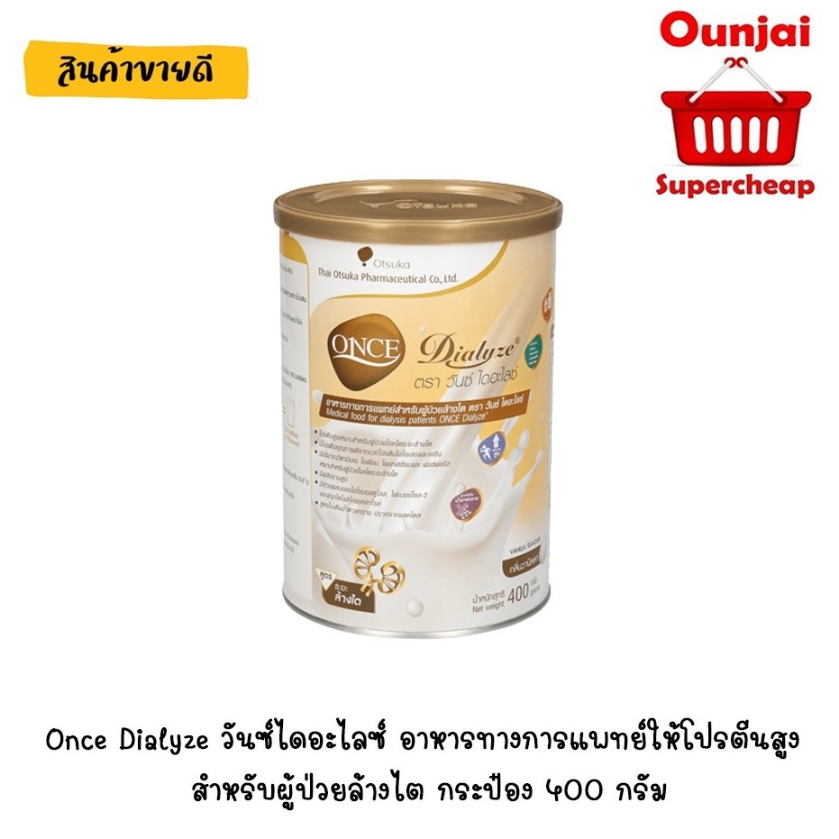 Once Dialyze วันซ์ไดอะไลซ์ อาหารทางการแพทย์ให้โปรตีนสูง สำหรับผู้ป่วยล้างไต กระป๋อง 400 กรัม