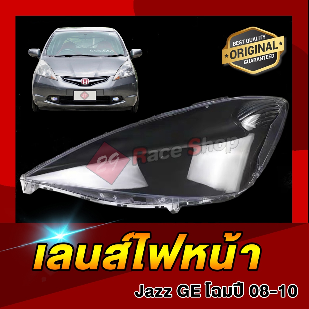 ⚡️ส่งไวจาก🇹🇭 เลนส์ไฟหน้า Jazz GE โฉมปี08-10 (ตัวก่อนไมเนอร์เชนจ์ MC)
