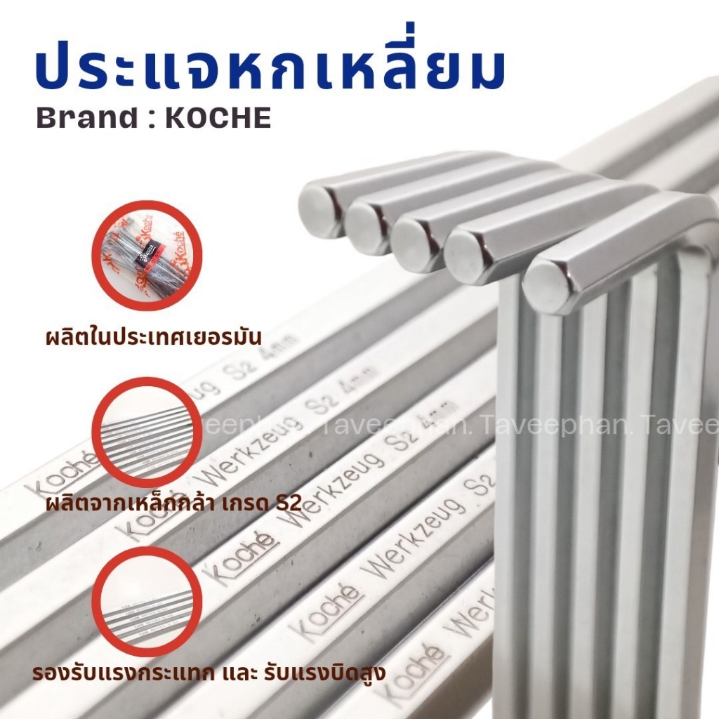 KOCHE ประแจแอลหกเหลี่ยม ยาว หัวตัด