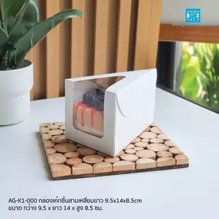 Goodboxpack (แพ็คละ10-20ใบ) กล่องเค้ก ครึ่ง,1,2 ปอนด์ หน้าต่างกว้างL-shape กล่องเค้กชิ้น สามเหลี่ยม ทรงโค้ง