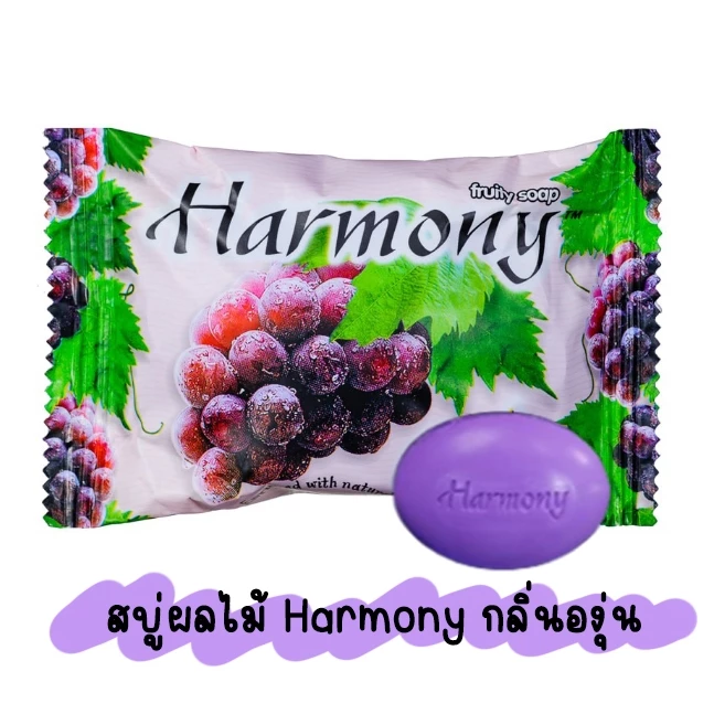 สบู่ผลไม้ 🧼 Harmony ผิวขาวเนียนสวย สารสกัดจากผลไม้ กลิ่นหอม อุดมไปด้วยวิตามิน หอมติดตัวกลิ่นผลไม้ thumbnail 4