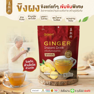 โกเด้นท์ เครื่องดื่มน้ำขิงปรุงสำเร็จสูตรเข้มข้น 50 กรัม (10กรัม X 5ซอง) (จำนวน 6 ถุง)