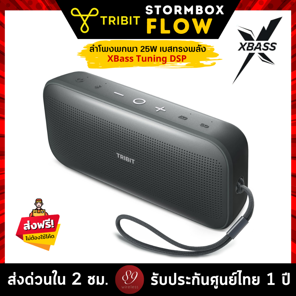 🇹🇭ประกันศูนย์ไทย 1 ปี Tribit StormBox Flow ลำโพงบลูทูธ Speaker 25W Bluetooth 5.3 IP67 XBass Tuning DSP เบสทรงพลัง ปรับEQ