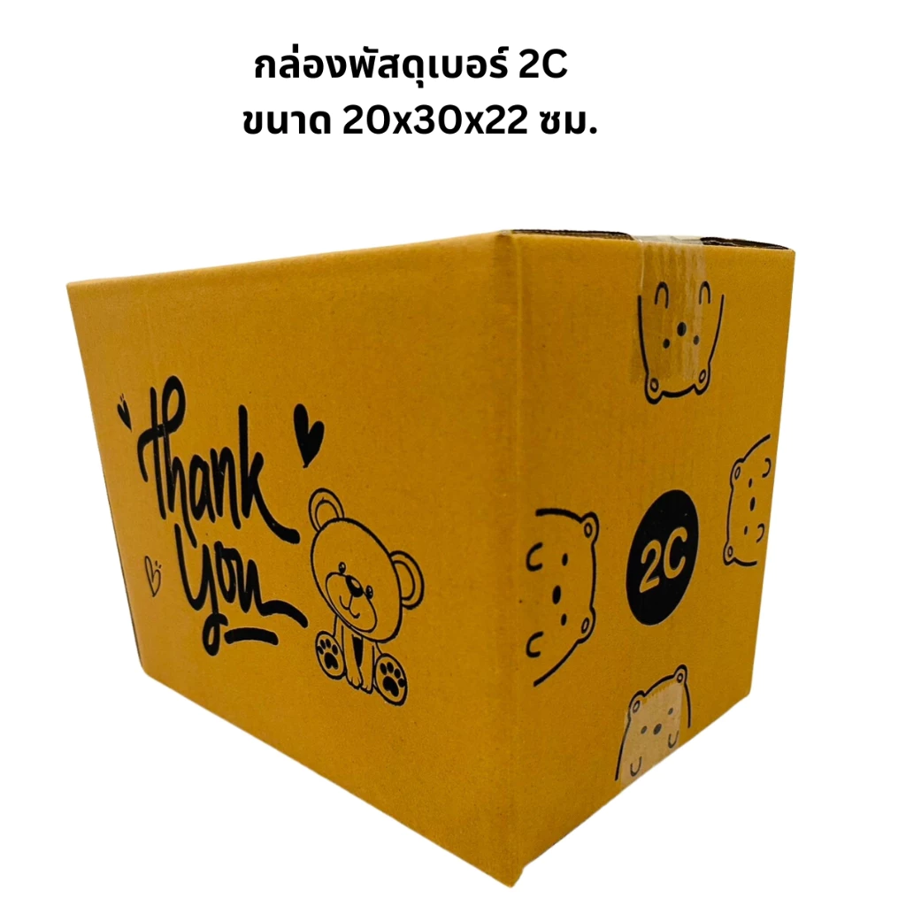 20ใบ กล่องพัสดุเบอร์ 2C หมีดำ KA ขนาด 20*30*22 ซม.