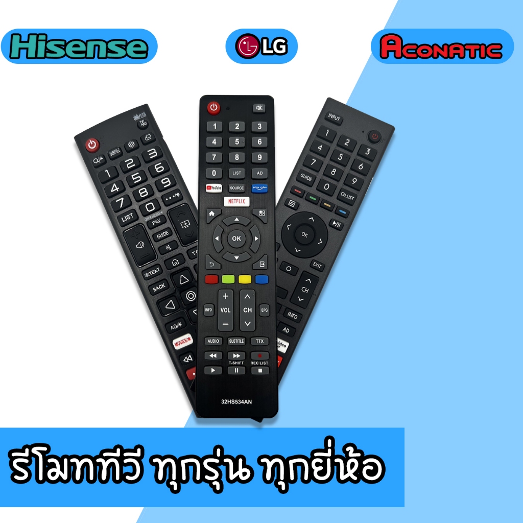 (1) รีโมททีวีรวมรุ่น รีโมทกล่อง ทีวี จอแบน LCD LED Smart TV รุ่นหายาก ตรงรุ่น เทียบรุ่น ใช้แทน มีทุกแบรนด์ RemoteControl