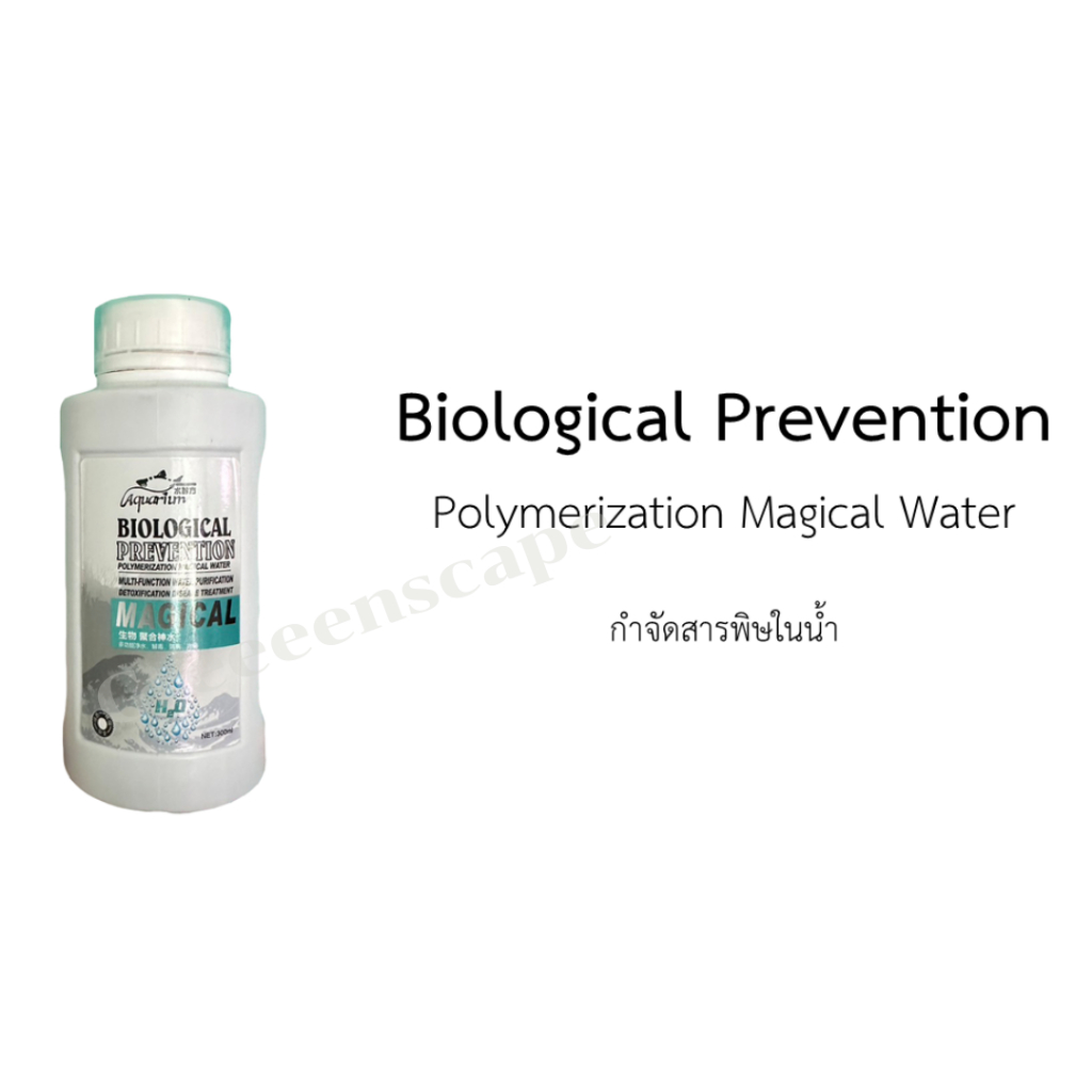 Biological Magical แบคทีเรียกำจัดสารพิษในน้ำ