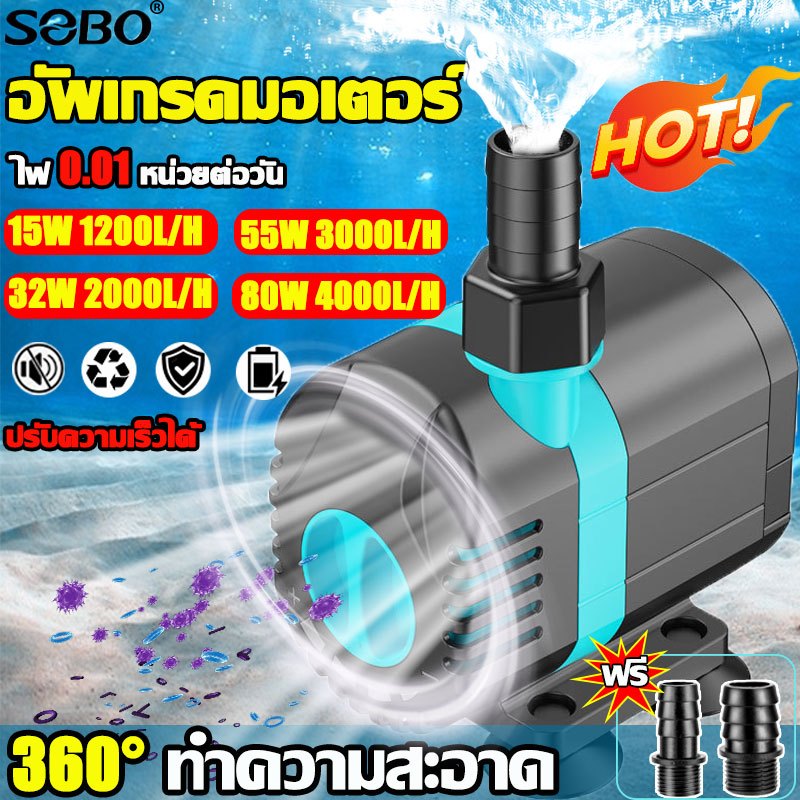 SOBO ปั๊มบ่อปลา 80W 4000L/H ความเร็วการไหลทีปรับได้ ปั๊มน้ำตู้ปลา ปั้มน้ําบ่อปลา จัดตู้ปลา น้ำตก กรองน้ําตู้ปลา อุปกรณ์ก