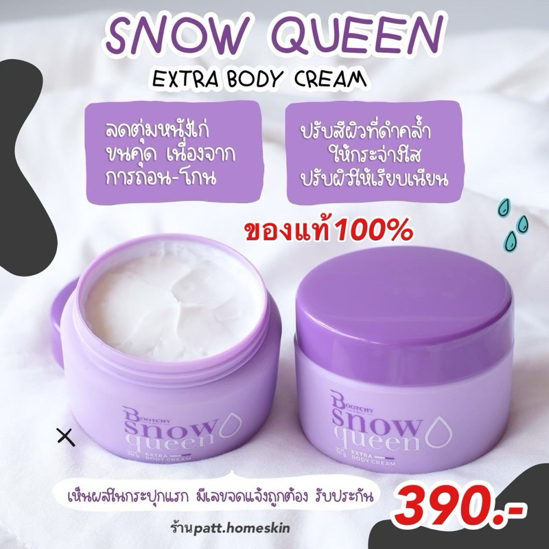 ส่งฟรี Bootchywhite บูชชี่ไวท์ ของแท้ 100% มีบัตรตัวแทน รักแร้ดำ มีกลิ่นตัว ผิวแตกลาย ก้นดำ ขาหนีบดำ