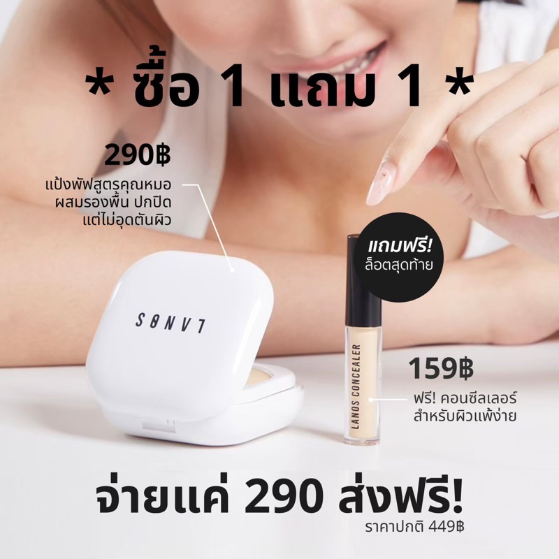 ‼️ ซื้อ 1 แถม 1 ‼️แป้งพับสำหรับคนเป็นสิว Lanos  ปกปิดผิวสวยแบบธรรมชาติ เบลอรูขุมขน ไม่วอก ไม่หนา บาง