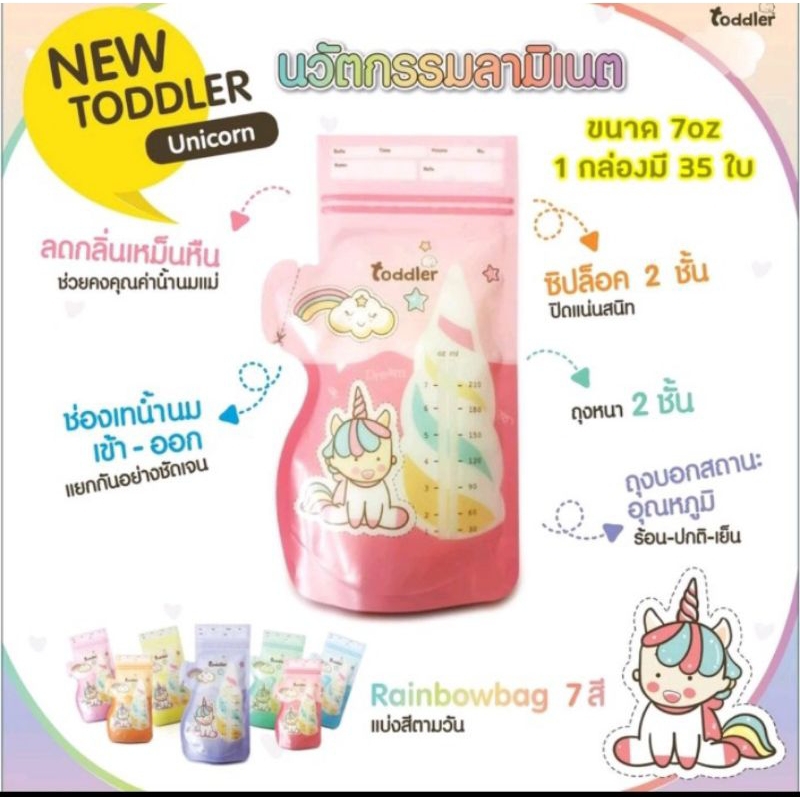 ถุงเก็บน้ำนมแม่ ลายน่ารักสุดคิ้วท์ ยี่ห้อ Lamoon,Toddler,Chitida ถุงหนาพิเศษ ซิปล็อค 3 ชั้น ปิดสนิท กันน้ำ กันอากาศเข้า ราคา ถูกที่สุด ดีลบีเคเค แกลเลอรีภาพที่ 3