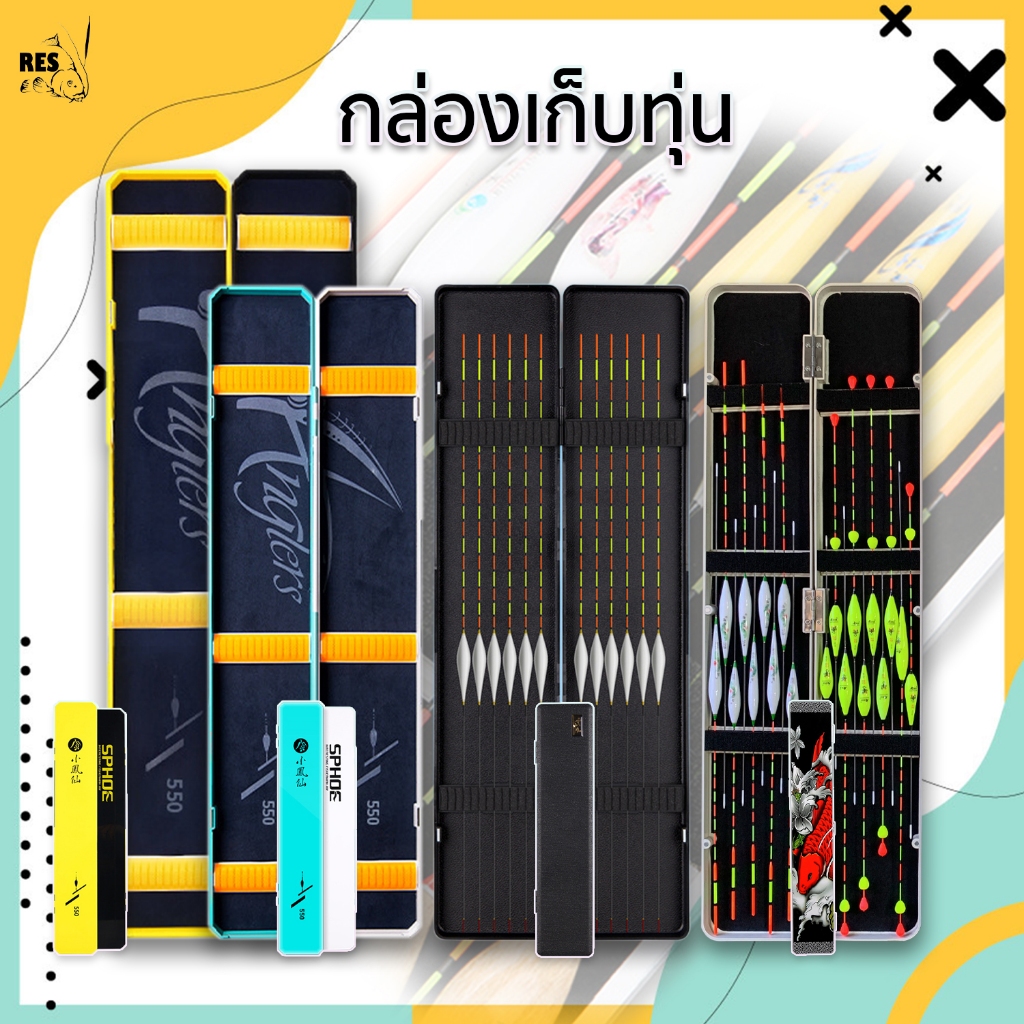 กล่องใส่ทุ่น กล่องทุ่นชิงหลิว ทุ่นชิงหลิว ทุ่น ชิงหลิว