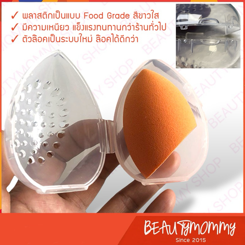 ตลับเก็บฟองน้ำอย่างดี ขนาดพกพาจากญี่ปุ่น!