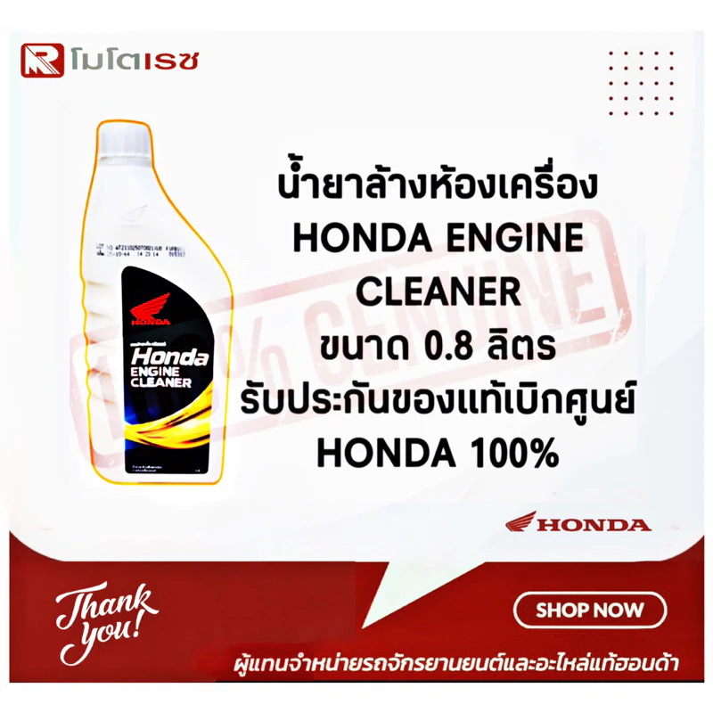 น้ำยาล้างห้องเครื่อง(ขวดขาว ปริมาณ 0.8 ลิตร)HONDA ENGINE CLEANER 0.8 L สำหรับรถมอเตอร์ไซด์