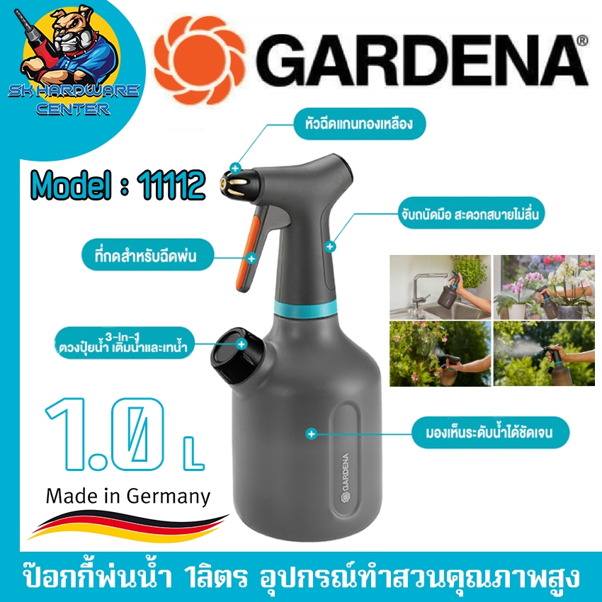 ป๊อกกี้พ่นน้ำ 1ลิตร อุปกรณ์ทำสวนคุณภาพสูง ยี่ห้อ GARDENA รุ่น 11112