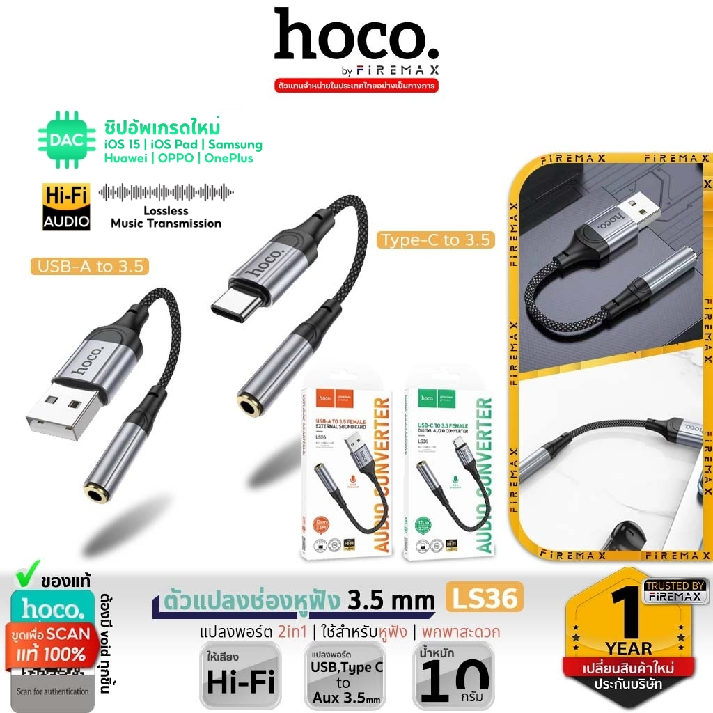 HOCO LS36 ตัวแปลงช่องหูฟัง Type-C / USB to 3.5 mm รองรับ iOS 15 / Pad ฟังเพลง + คุยโทรศัพท์ Hi-Fi Audio Converter hc5