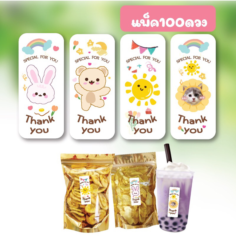 สติ๊กเกอร์ Thank you ทรงสูง 2x6.3 cm 1 แพ็ค 100 ดวง 4 แบบ