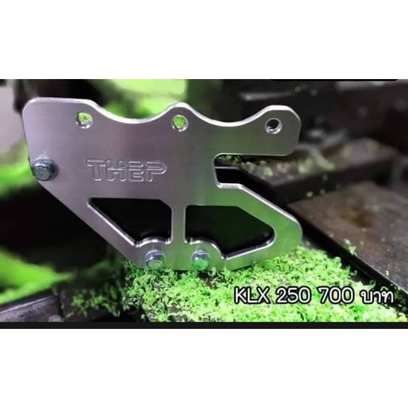 ประคองโซ่ : KLX250/ DTK250 #แบรนด์THEP #อุปกรณ์กันโซ่ตก