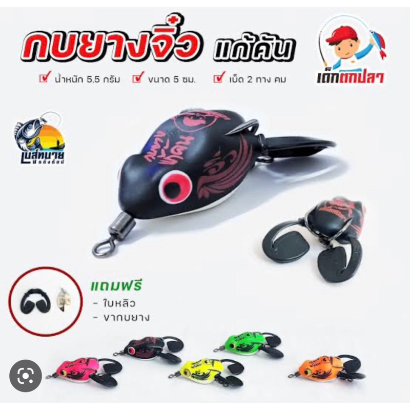 เหยื่อปลอม เหยื่อตกปลา กบยางจิ๋วแก้คัน กบยางแก้คัน by คันไม้คันมือ ( แถมฟรี ใบหลิว + ขากบยาง )