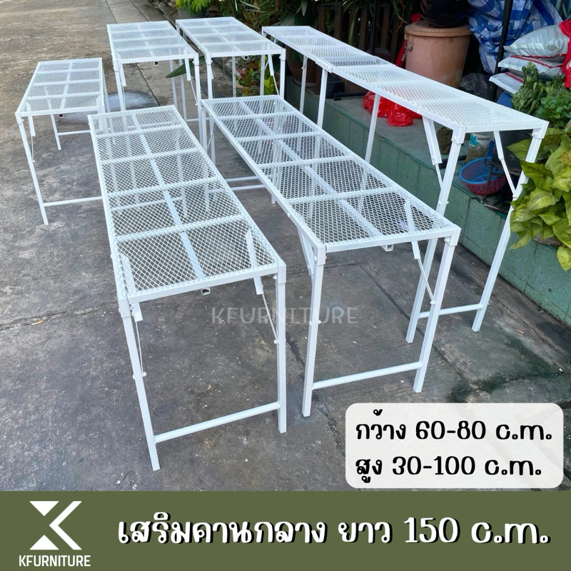 โต๊ะพับเสริมคานกันแอ่น ขนาด ก.60-80xย.150xส.30-100 cm.หน้าตะแกรงเหล็กฉีก น้ำหนักเบา (pre-order 7 days)