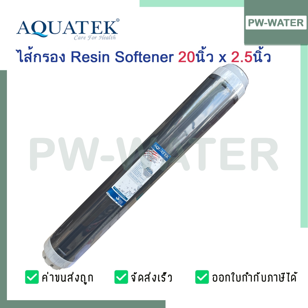 ไส้กรองน้ำเรซิ่น Resin Aquatek Silver ขนาด 20 นิ้ว x 2.5 นิ้ว ฝาเทา