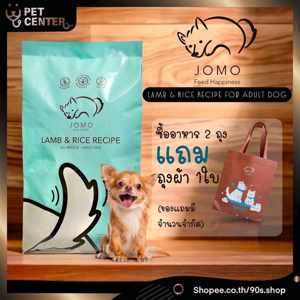 EXP6/25 Jomo (Dog) - Lamb & Rice โจโม่ อาหารเม็ดสุนัข สูตรเนื้อแกะออสเตรเลียและข้าว ลดคราบน้ำตา