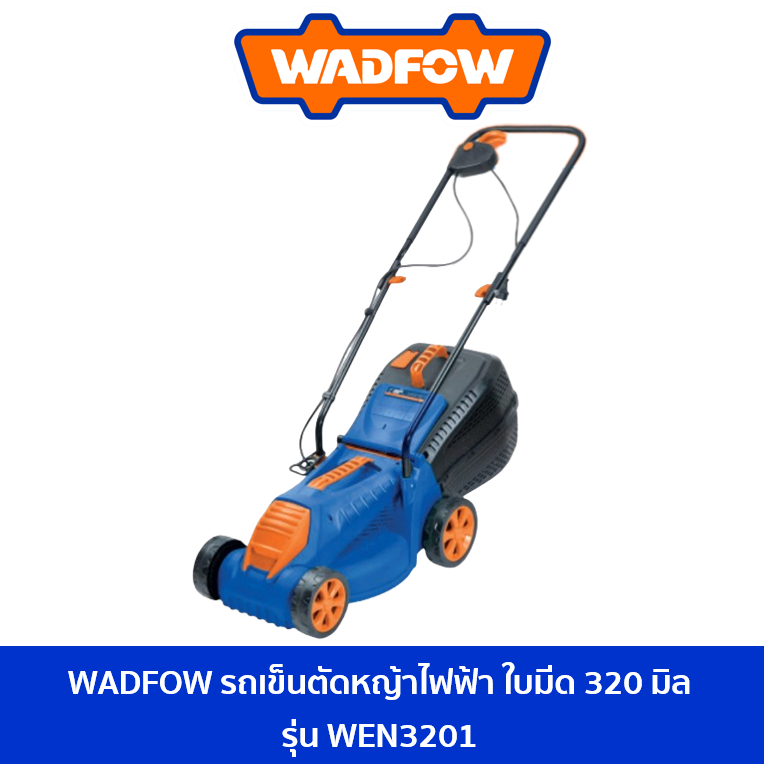 WADFOW รถเข็นตัดหญ้าไฟฟ้า ใบมีด 320 มิล มอเตอร์ 1200 วัตต์ รุ่น WEN3201 / รถตัดหญ้าไฟฟ้า / เครื่องตัดหญ้า