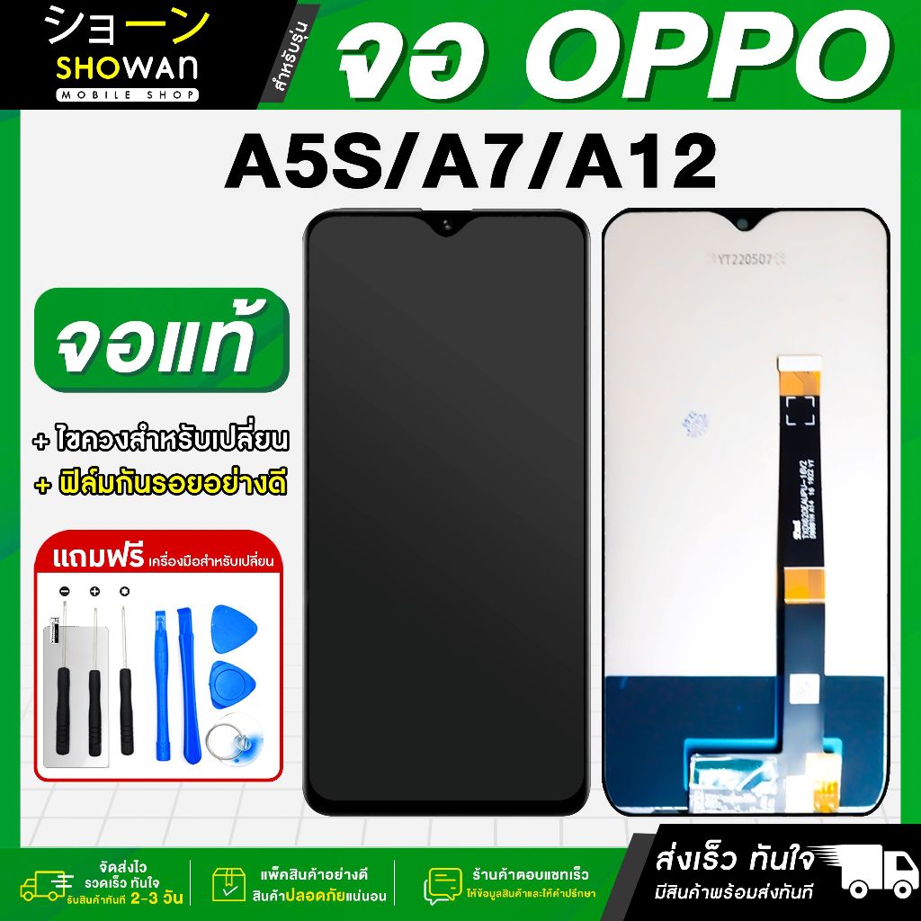 จอมือถือ OPPO A5S / OPPO A7 / OPPO A12 งานแท้ หน้าจอ LCD+ทัชสกรีน แถมฟรี!! ชุดไขควง กาว ฟิล์มกระจกกันรอย