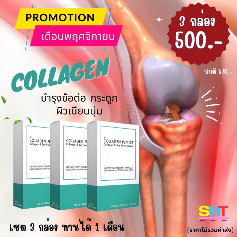 CSB COLLAGEN PEPTIDE คอลลาเจนเปปไทด์ นำเข้าจากญี่ปุ่น บำรุงผิว ผม ข้อต่อ กระดูก เล็บฟัน ชุด 10 วัน