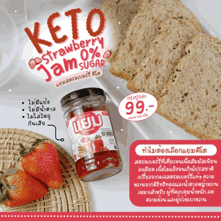 KETO แยมสตรอเบอร์รี่คีโต อร่อย เปรี้ยวหวาน สูตรไม่มีแป้ง ไม่มีน้ำตาล