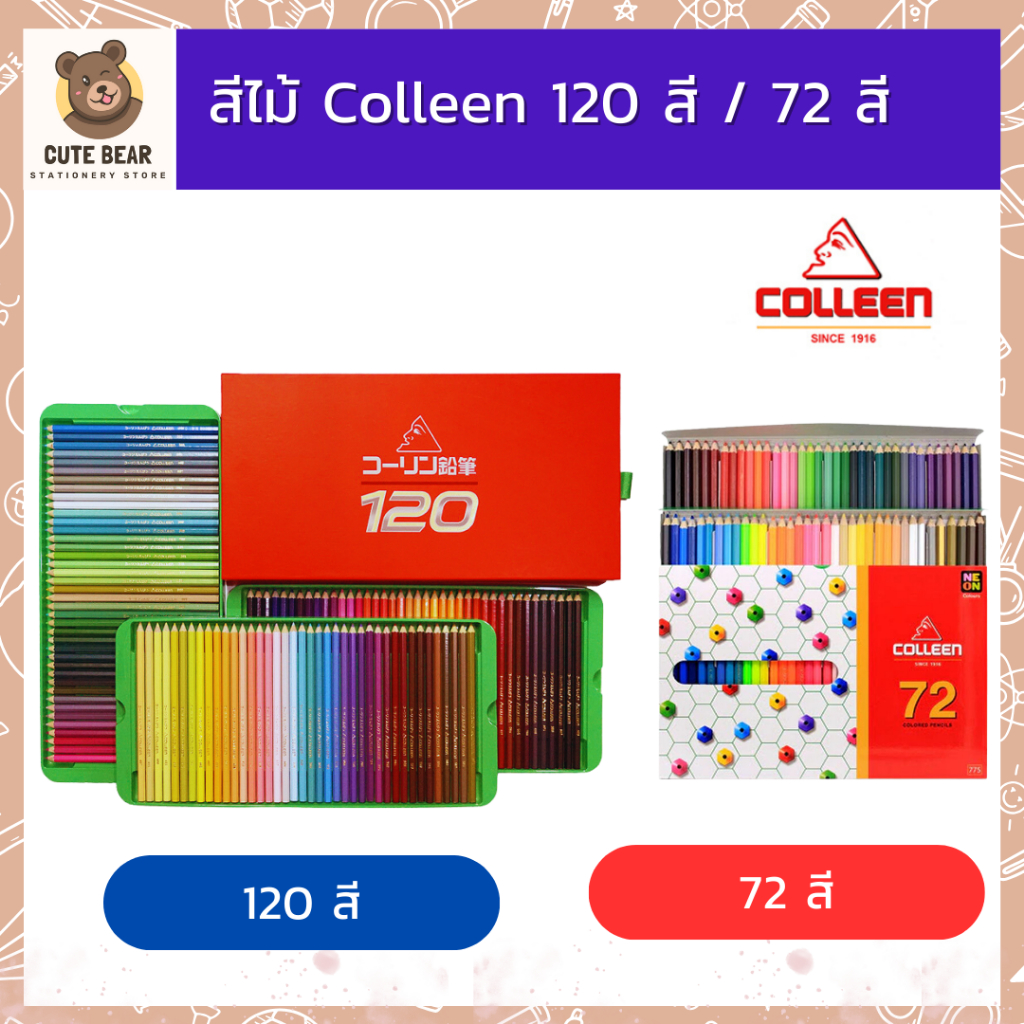 สีไม้ Colleen 120 สี สีหัวเดียว ดินสอสีไม้ สีคอลลีน สีไม้คอลลีน